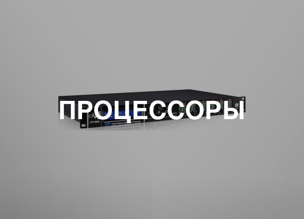 Процессоры